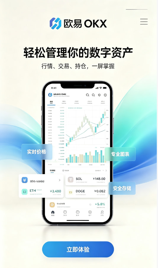 欧交易所app官网下载安全教程配图